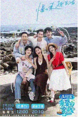 久久电影院旅行慢综艺出发吧慢火车海报