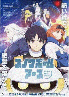 久久电影院热血国漫星轨少年海报