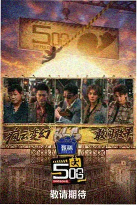 久久电影院音乐美食综艺歌手的深夜厨房海报